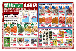 2025/07/02　日替わり特価市ほか