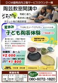 2025/07/01　陶芸教室おすすめ