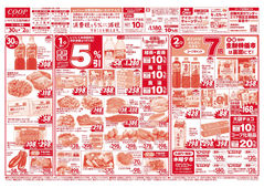 2025/06/30　家計応援5%引／均一市／生鮮特価市／毎月1日は消費税増税に反対する日