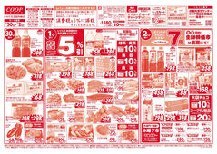 2025/06/30　家計応援5%引／均一市／生鮮特価市／毎月1日は消費税増税に反対する日