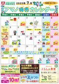 2025/07/01　7月特売カレンダー