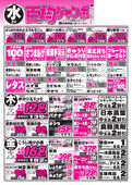 ビフレ百均ジャンボ市