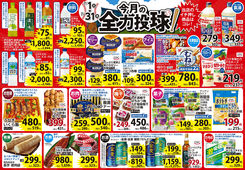 2025/07/01　7月 今月の全力投球！＆ショッキングプライス!!