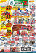 2025/07/01　7/1(火)ホワイトチューズデー全品7倍! ＆7/2(水)飲料10倍