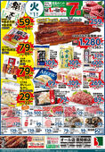 2025/07/01　7/1(火)ホワイトチューズデー全品7倍! ＆7/2(水)飲料10倍