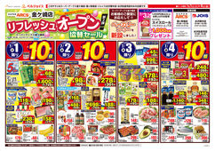 2025/07/01　スーパーアークス金ケ崎店リフレッシュオープン第2弾