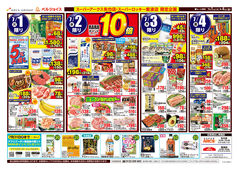 2025/07/01　98円均一祭