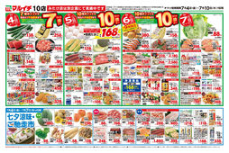 2025/07/04　7/4～7/10セール