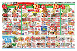 2025/07/04　7/4～7/10セール