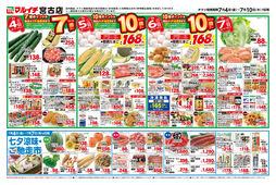 2025/07/04　7/4～7/10セール