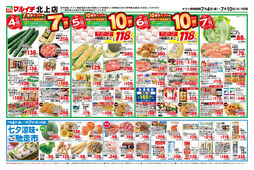 2025/07/04　7/4～7/10セール