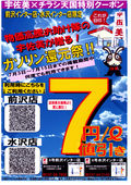 2025/07/03　宇佐美前沢店、水沢店限定ガソリン7割引クーポン