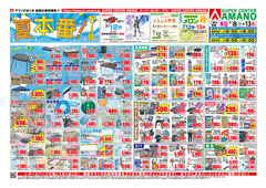 2025/07/08　夏本番セール