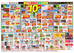 2025/07/08　ファル磯鶏店限定セール