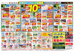 2025/07/08　北上花園町店限定セール