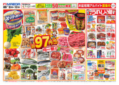 2025/07/08　97円均一祭＆うれしい値