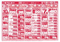 2025/07/08　火曜・水曜・木曜／平日得得の市！