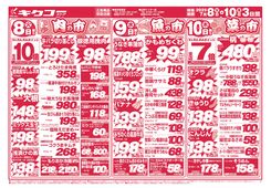 2025/07/08　火曜・水曜・木曜／平日得得の市！