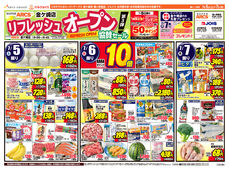 2025/07/05　スーパーアークス金ヶ崎店リフレッシュオープン第3弾協賛セール