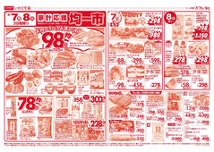 2025/07/07　均一市／生鮮特価市