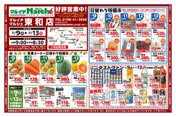 2025/07/09　東和店好評営業中！