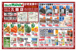 2025/07/09　青果コーナー日替わり特価市ほか