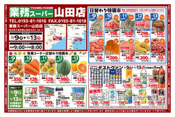 2025/07/09　日替わり特価市ほか