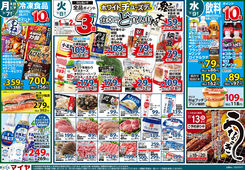 2025/07/07　7/8(火)ホワイトチューズデー全品3倍! ＆7/7(月)冷食10倍! ＆7/9(水)飲料10倍!
