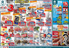 2025/07/08　7/8(火)ホワイトチューズデー全品3倍! ＆7/9(水)飲料10倍!