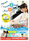 2025/07/07　夏のピアノおためしレッスンキャンペーン実施中！