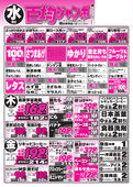 ビフレ百均ジャンボ市