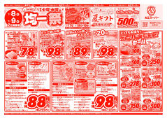 2025/07/08　アレもコレもお得な！丸江の均一祭