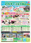 使わなくなったものやいらなくなったものを売るならメガチャンス花巻店！
