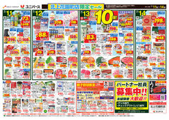 2025/07/11　北上花園町店限定セール