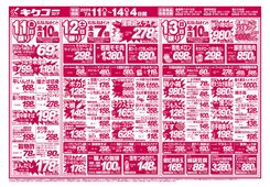 2025/07/11　金曜・土曜・日曜・月曜／スーパー得の市