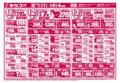 2025/07/11　金曜・土曜・日曜・月曜／スーパー得の市
