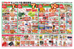 2025/07/11　7/11～7/17セール
