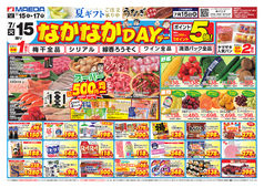 2025/07/15　なかなかデー