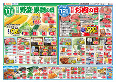 2025/07/11　日替りセ-ル