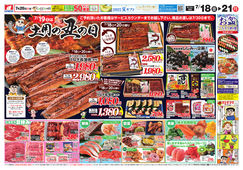 2025/07/18　土用の丑の日