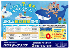 2025/07/11　2025夏休み短期教室参加者募集！