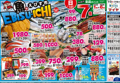 2025/07/13　7/13(日)魚のえびす市 全品7倍!! ＆7/15(火)ホワイトチューズデー全品3倍!