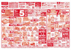 2025/07/14　家計応援5%引／均一市／生鮮特価市