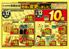 2025/07/12　ジョイス長橋台店号外