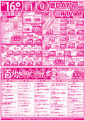 百均ジャンボ市