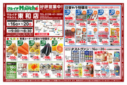2025/07/16　東和店好評営業中！