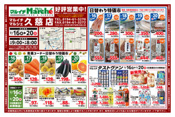 2025/07/16　青果コーナー日替わり特価市ほか