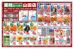 2025/07/16　日替わり特価市ほか