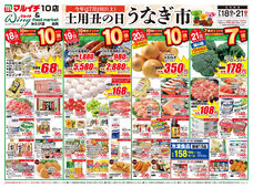 今年は7月19日（土）　土用丑の日うなぎ市