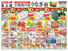 2025/07/18　今年は7月19日（土）　土用丑の日うなぎ市